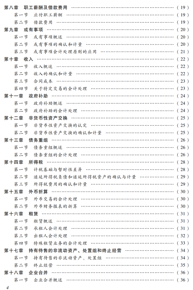 大改30会计新增6章经济法大幅删减财管难度增加考生直呼太扎心