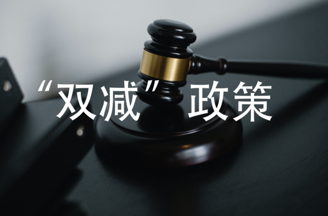 调查"双减"之下家长喜忧参半 缓解焦虑需综合施策