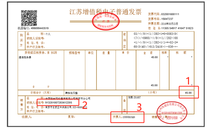 python批量识别pdf发票信息并整理进excel表格