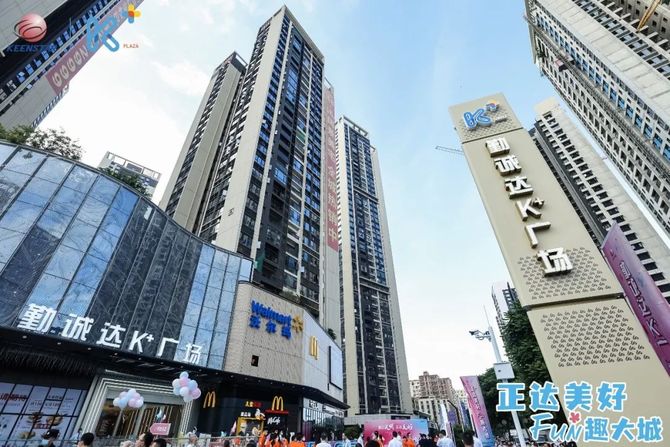 有温度的社区mall"光明勤诚达k 广场ˇ112盛大开业,缔造品质生活新