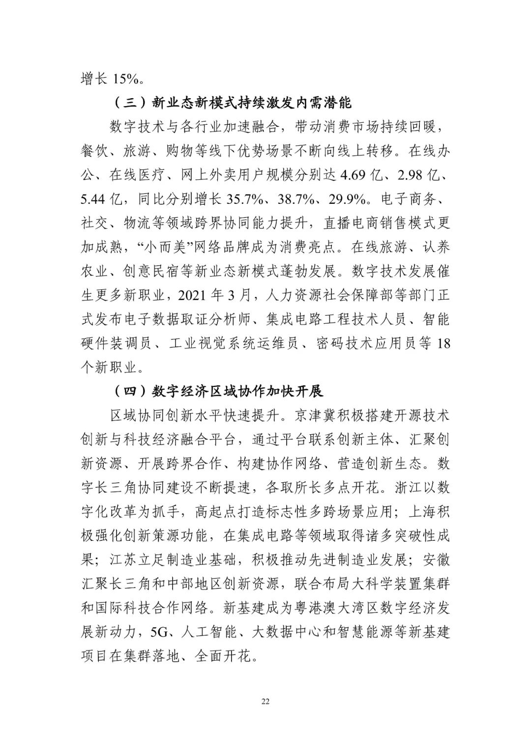 国务院关于建设数字中国的重要部署,深入实施《国家信息化发展战略