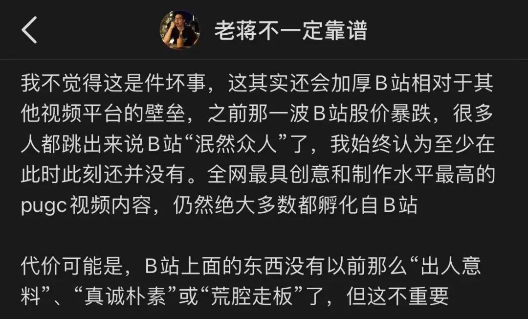 up主@老蒋不靠谱 也表态"现在的 b站加厚了与其他平台的壁垒.