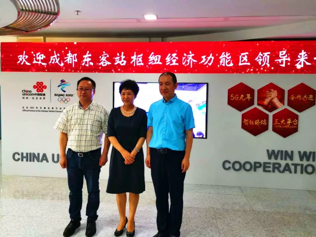 成华区副区长卢珺香到访联通总部探讨5g合作北京四川商会信息分会牵线
