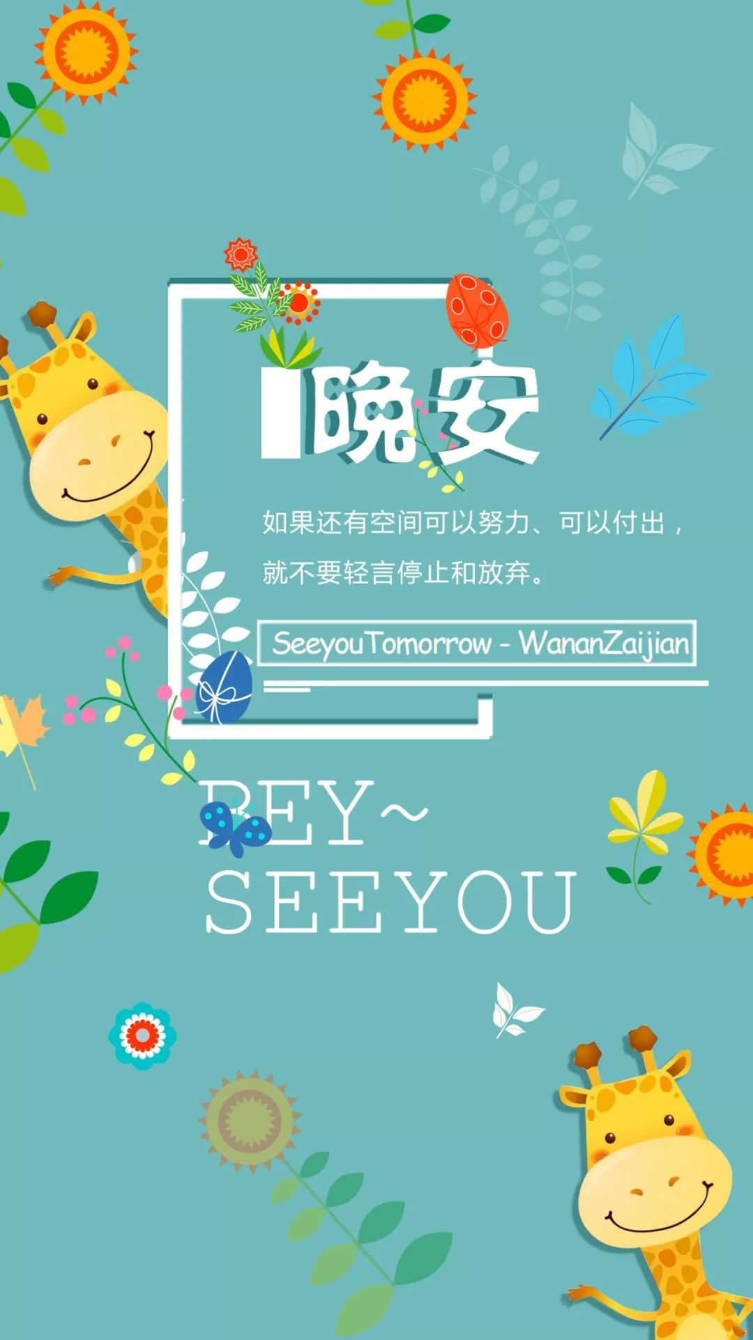 朋友圈早晚安与图文互动素材|第1267期