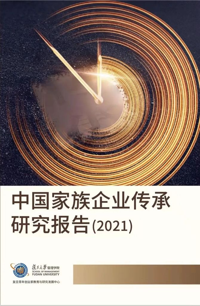 家族企业传承报告80家族企业还没有明确的继任计划子女交接意愿较高