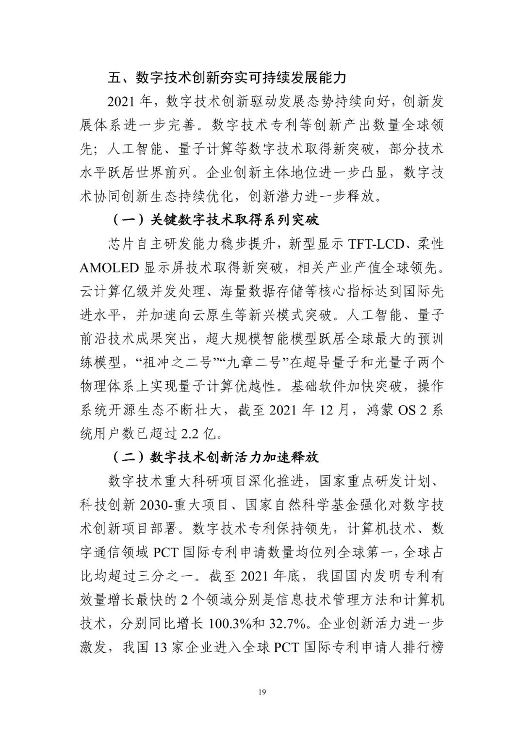 国务院关于建设数字中国的重要部署,深入实施《国家信息化发展战略