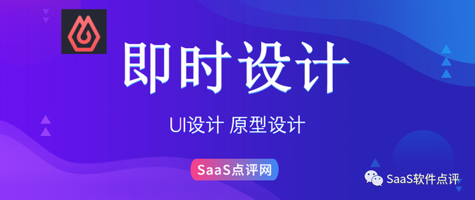 即时设计怎么样好用吗?xiaopiu即时设计如何收费?服务怎么样?_saas软