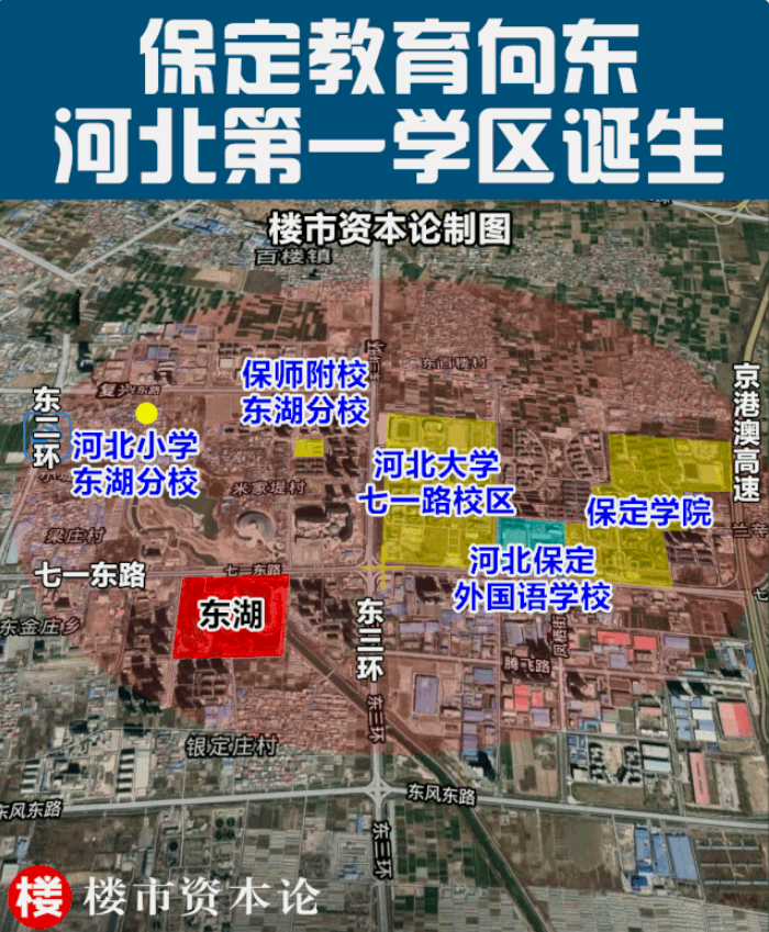 河北小学落户东湖,保定打造京津冀教育第三极