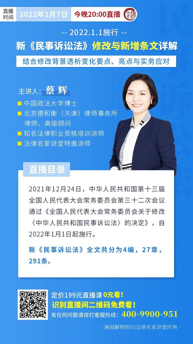 名家讲堂特别上线了由蔡辉律师主讲的视频课程"新《民事诉讼法》解读"