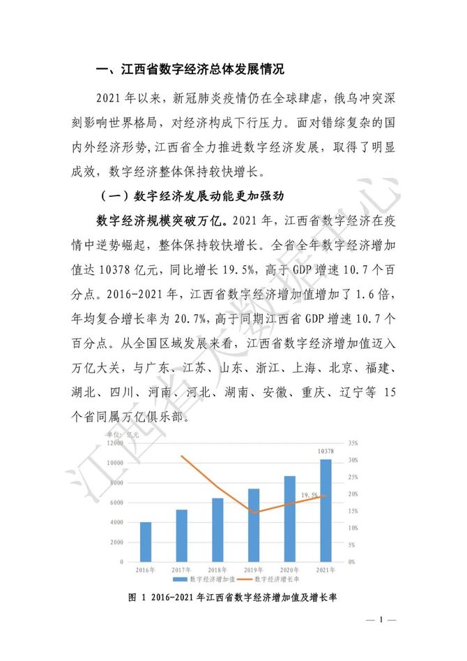 新知达人《2022年江西省数字经济发展白皮书》正式发布