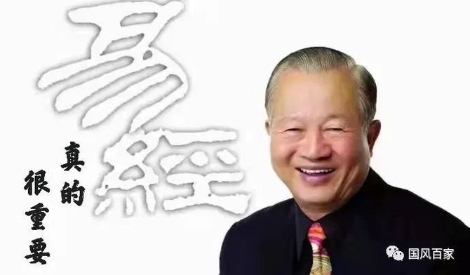 曾仕强:年轻人早点学《易经,人生少走弯路,改变命运,收获幸福!