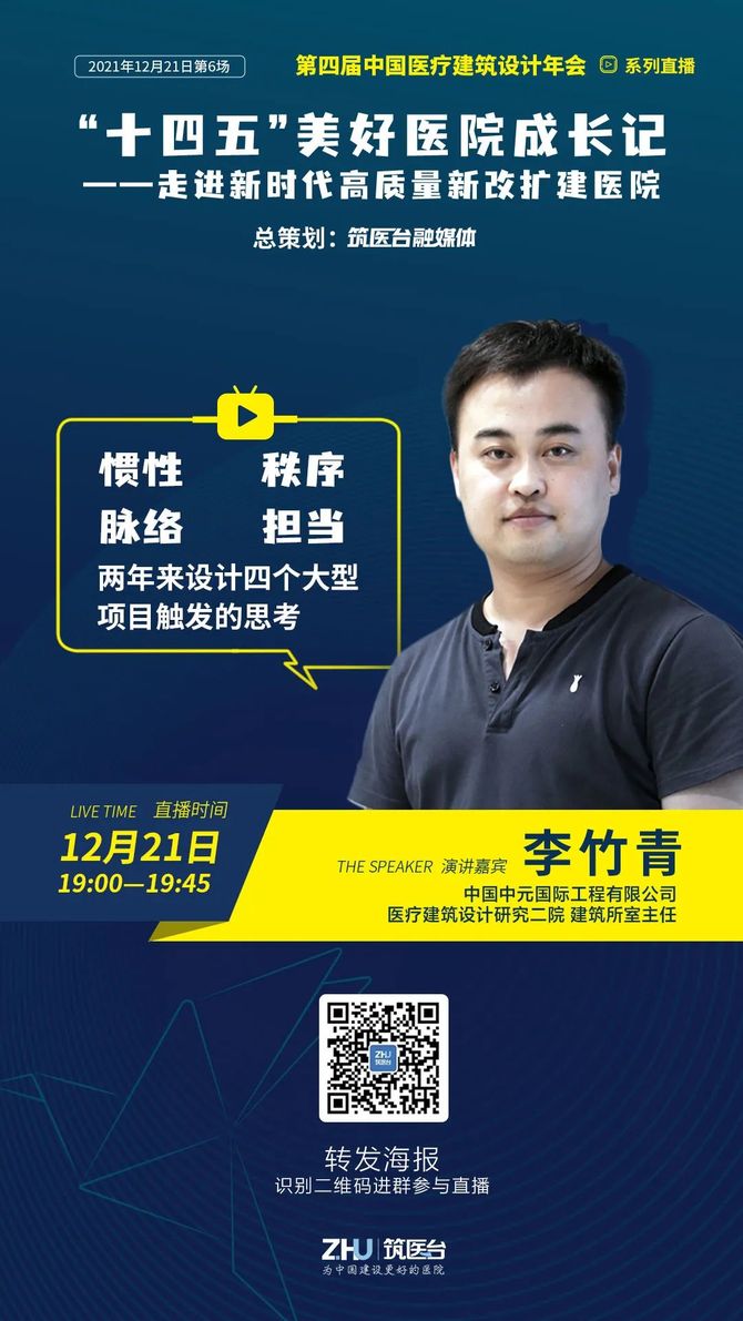 12月21日直播来袭李竹青以近两年所做4个大型项目为例讲述创作思考