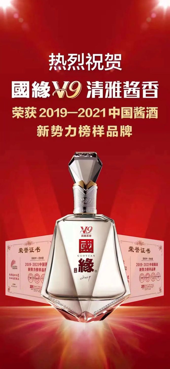 万商大会国缘v9清雅酱香发出最强音