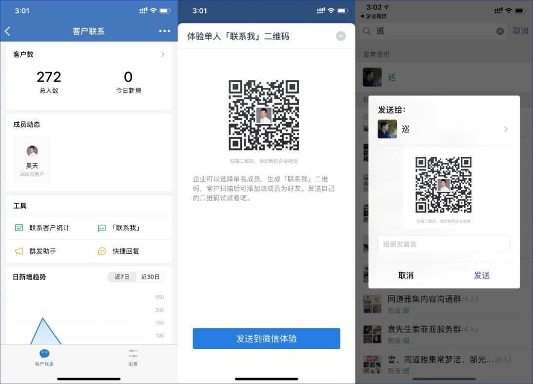 (2)客户添加员工个人微信时,员工选择去企业微信添加这种方式的前提