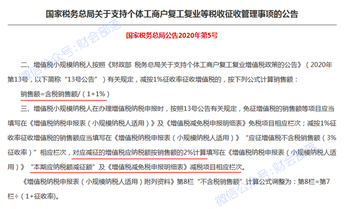 小规模纳税人增值税季度申报最新填表指南