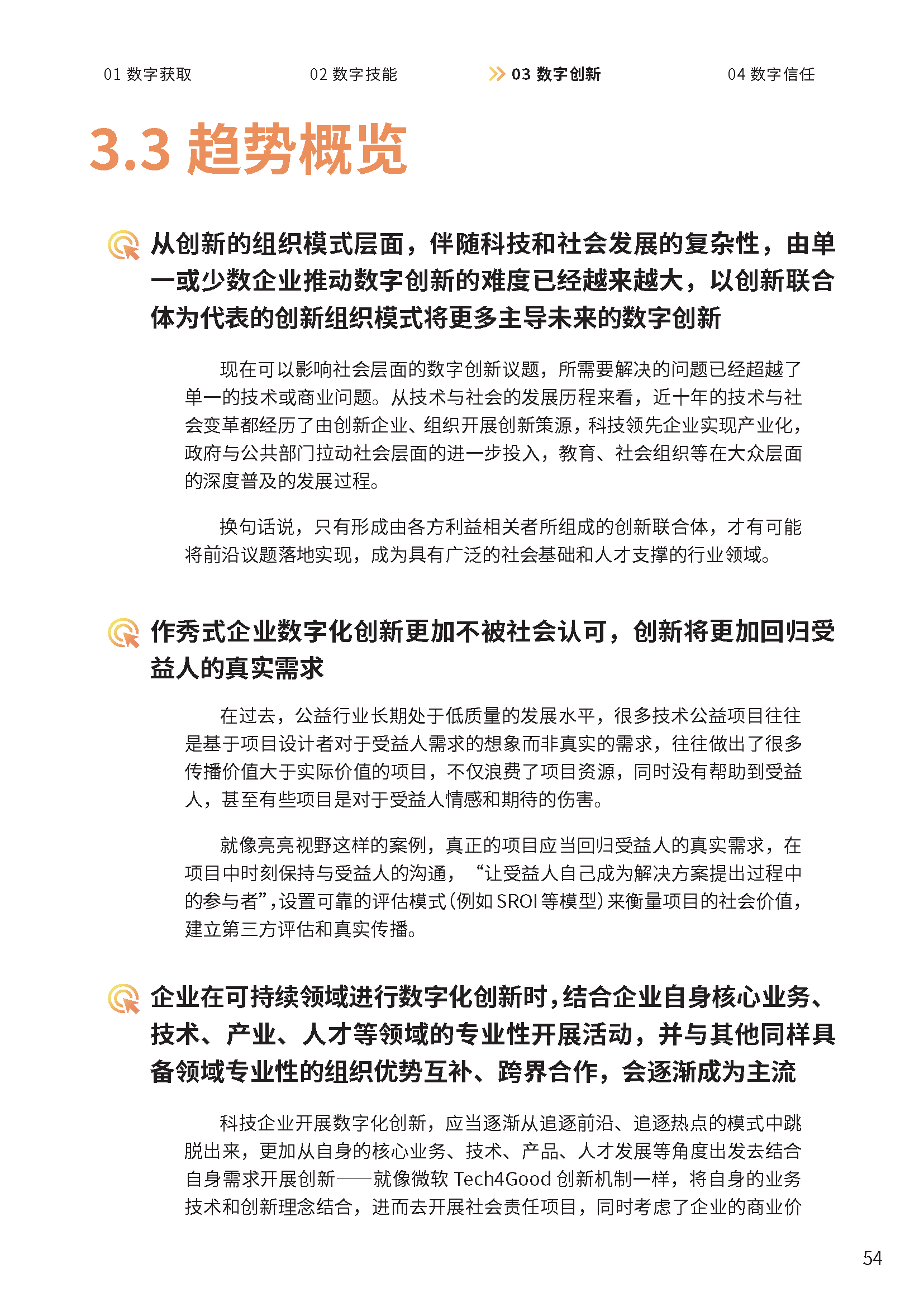 2022白皮书数字经济下的就业新探索数字包容科技普惠