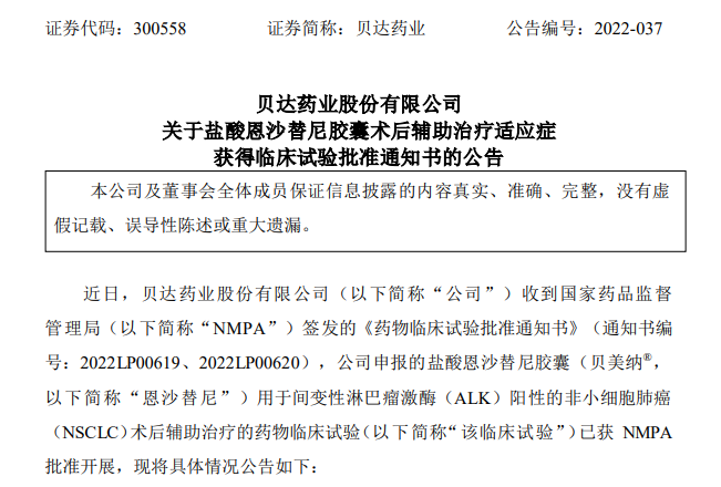 贝达药业恩沙替尼新适应症获批临床nsclc术后辅助治疗