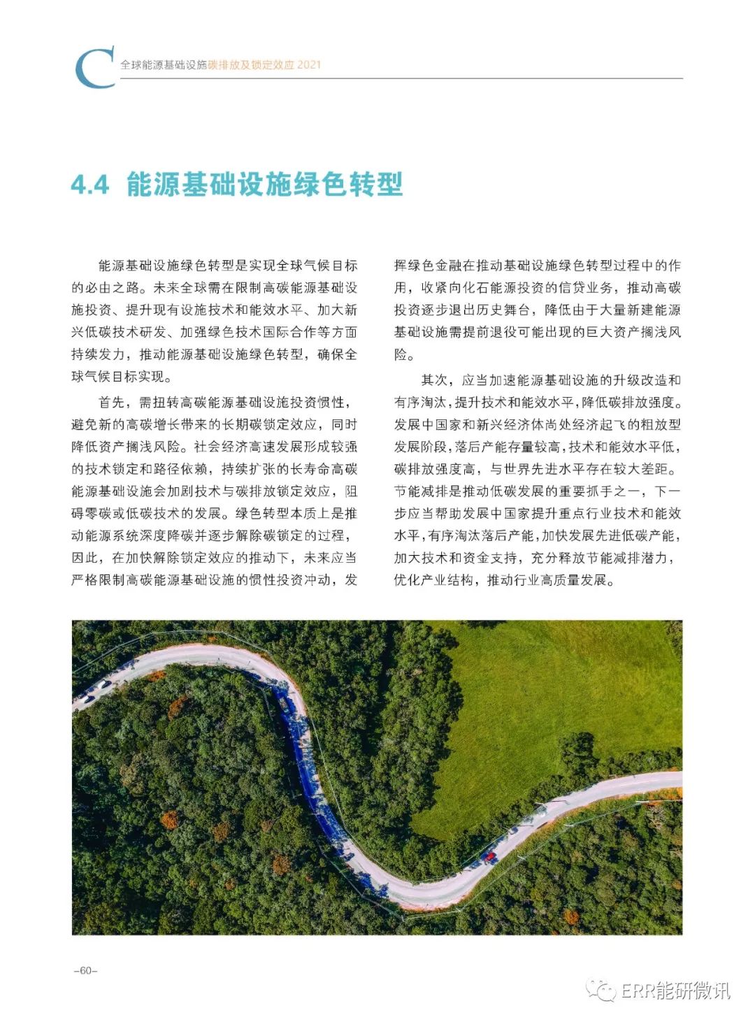 全球能源基础设施碳排放及锁定效应2021
