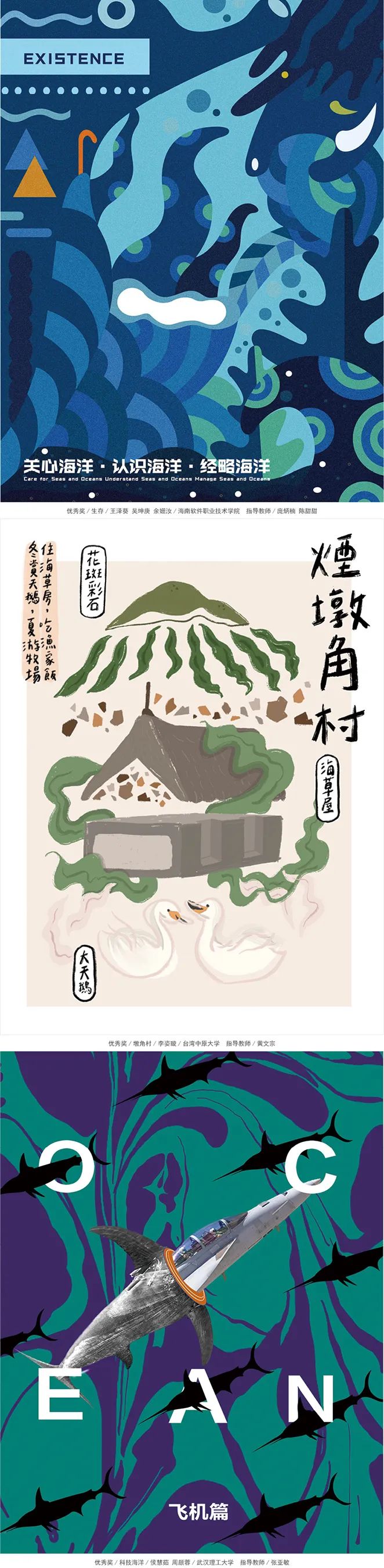 "经略海洋"第十届全国大中学生海洋文化创意设计大赛获奖作品选Ⅰ-Ⅱ