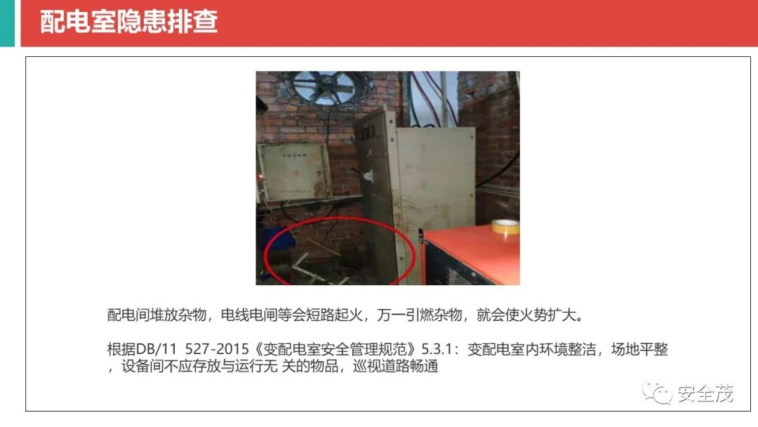 事故直接原因:配电箱箱门背面的电加热设备开关上一根电线接头从接线
