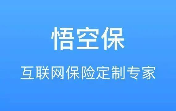 从相关的信息来看,消费者在寻找悟空保售后进行退款之
