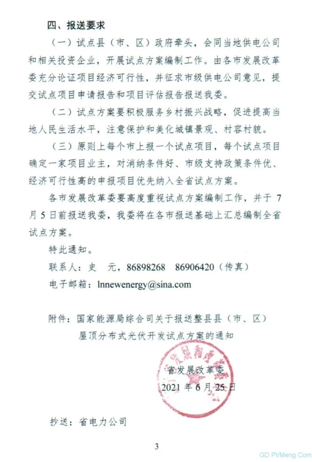 红头文件汇总24省市三大央企分布式光伏整县推进申报文件