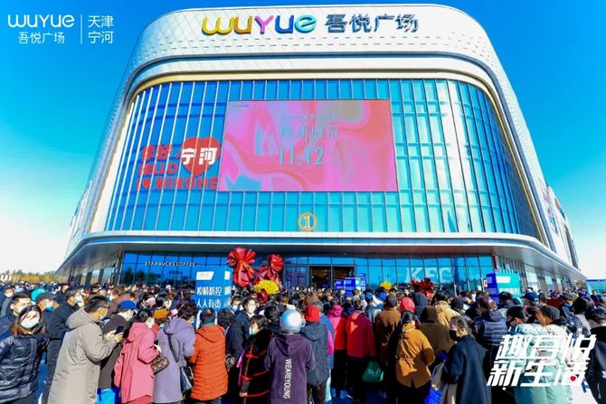 新城商业天津再落子看宁河吾悦广场如何引领城市消费升级