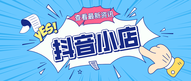 抖音小店无货源普通人也能做的蓝海项目零基础轻松月入过万