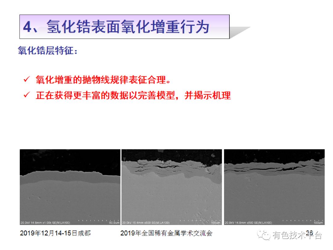 课堂| 锆铪及氢化锆材料中脱氧及控制—锆铪直接还原