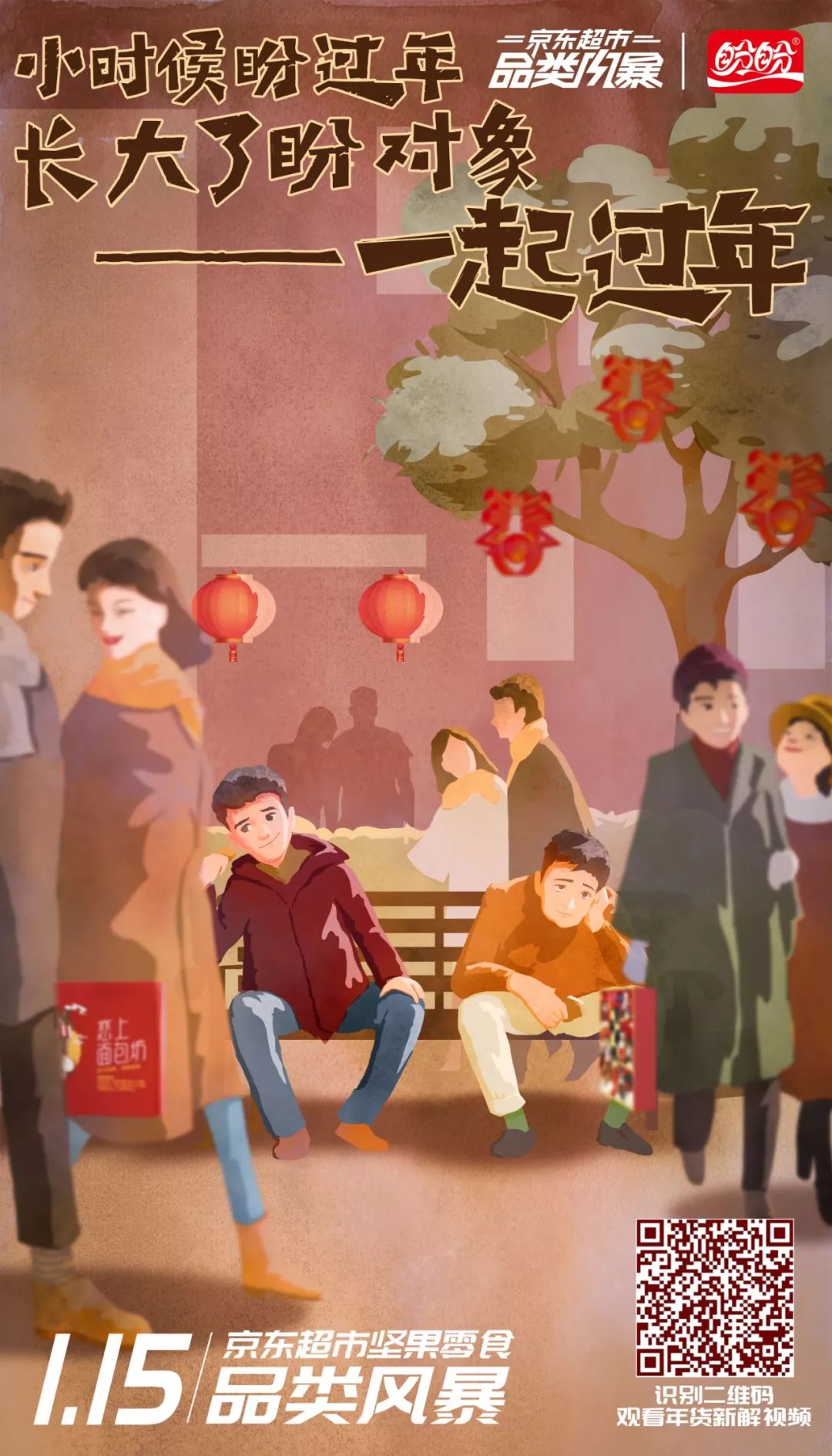 京东超市的年货文案,撩了10家品牌玩出了新新新解