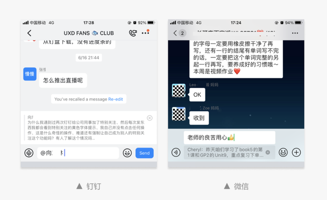 钉钉和微信引用功能的差异性分析