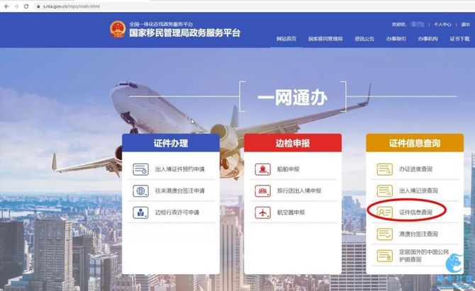 点完证件查询之后,他会提示要下载一个移民局app到手机上然后