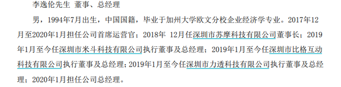 放言五一不加班马上炒掉的董事长辞职94年少东家掌舵