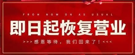 西安疫情恢复营业的商场有哪些2022年1月20日