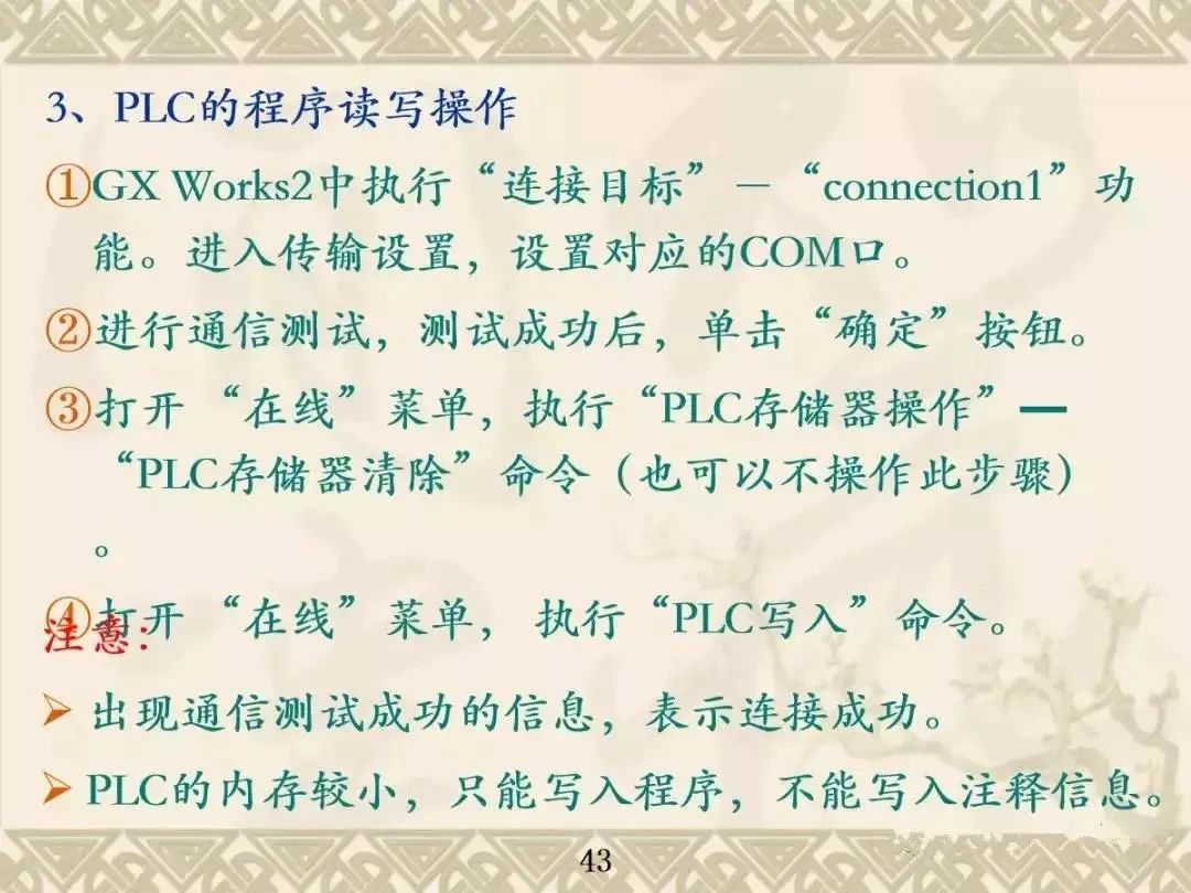 三菱plcgxworks2编程软件及调试讲解