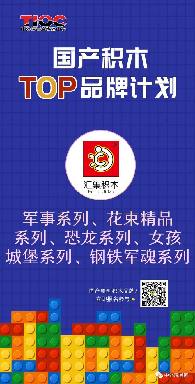 汇集积木加入【2021国产积木top品牌计划】