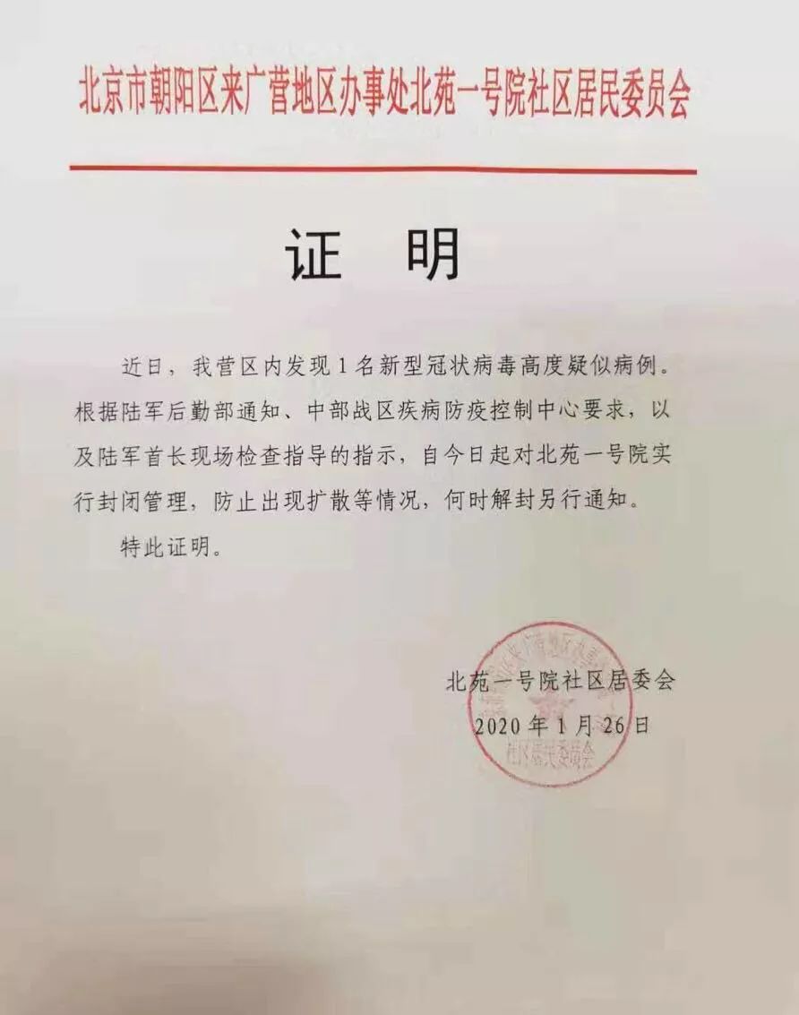 83个确诊社区名单(2月16