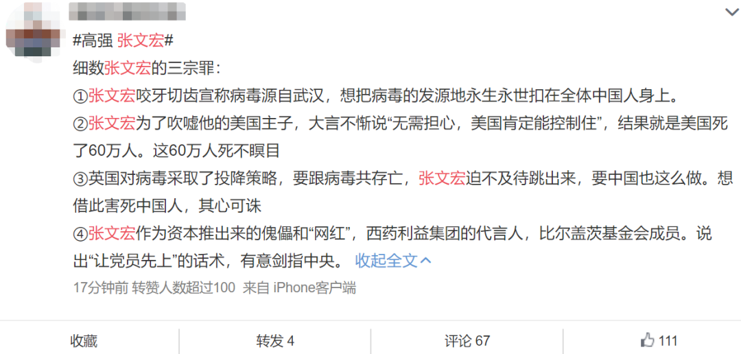 "细数张文宏的三宗罪"