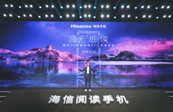 全球首个5g制式水墨屏手机 海信阅读手机a7阅级发布