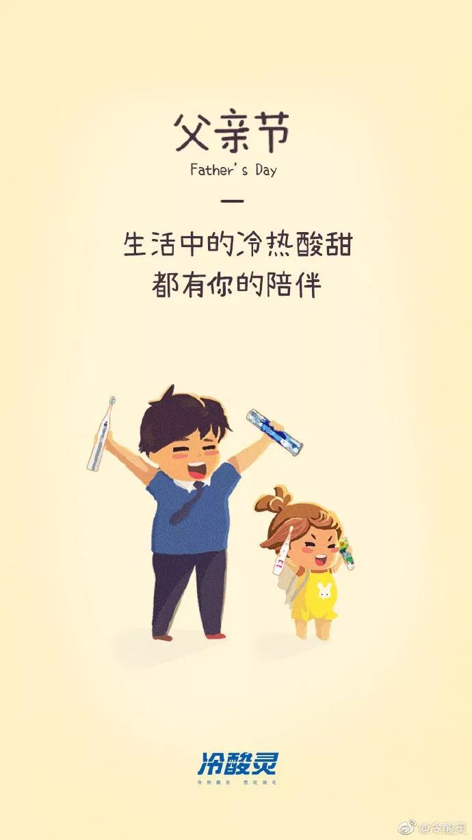 伊利,可口可乐,康师傅.父亲节借势文案!