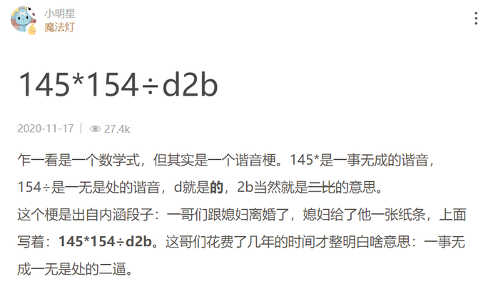 新知达人 网络流行梗看不懂?那就用这个网络热梗解答手册!