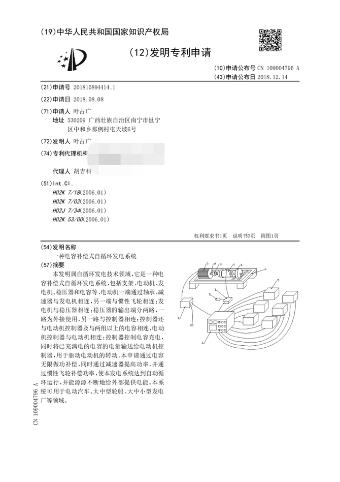 1号专利:官网放了董事长叶占广介绍,18年坚持追逐梦想,终于发明了"一