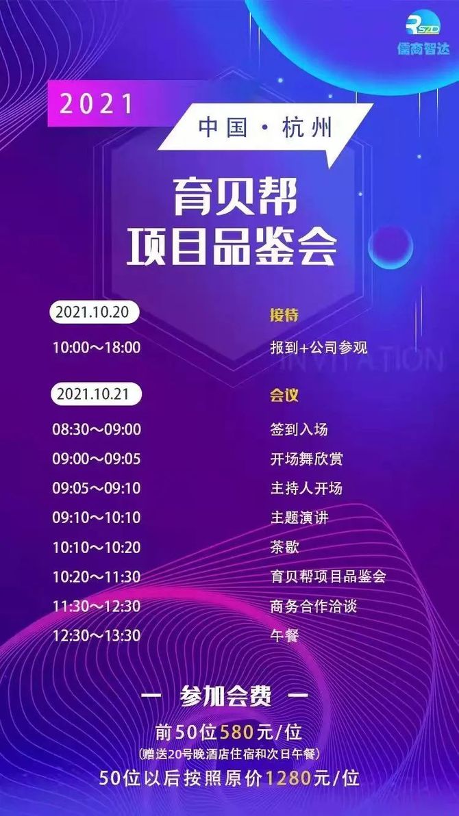 请报名参加10月21日杭州举行的                       育贝