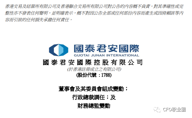 董事会亦同时宣布,敖奇顺获委任为集团新的财务总监.