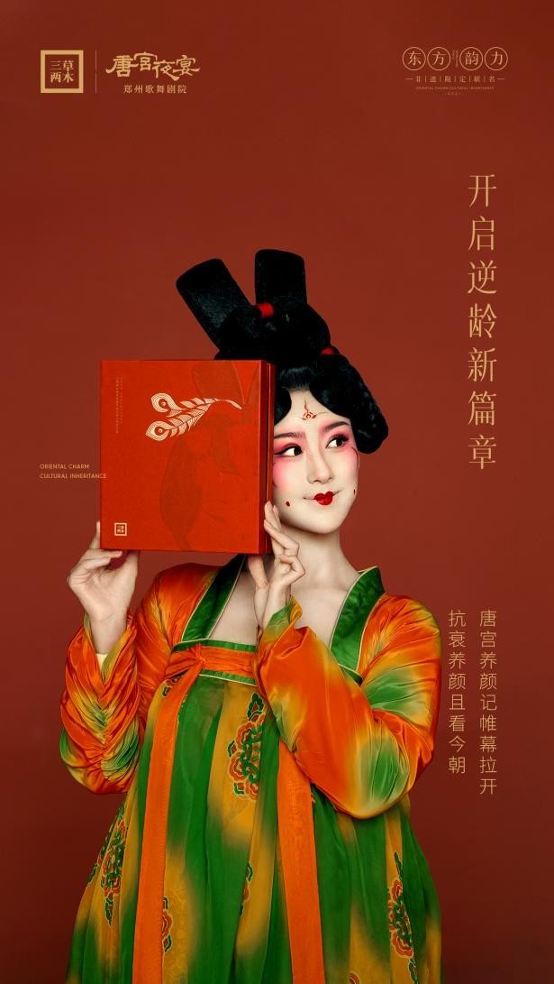 《唐宫夜宴》舞团首次代言,三草两木红晶系列!