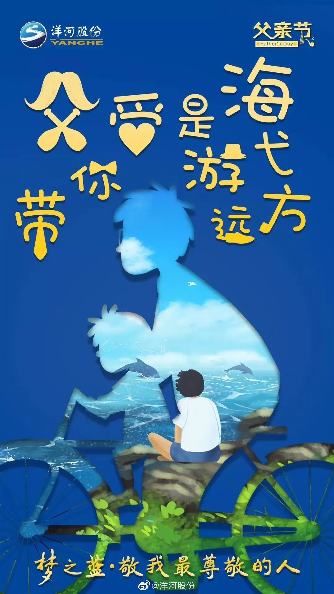 各品牌【父亲节】海报文案,"爸"气十足