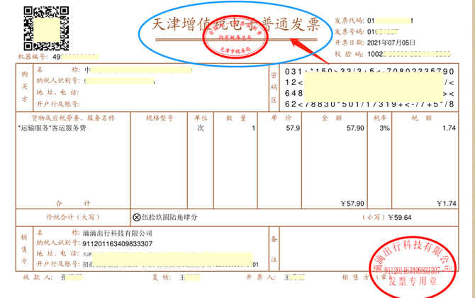 滴滴发票在申报抵扣的时候也很简单,将增值税电子普通发票注明的税额