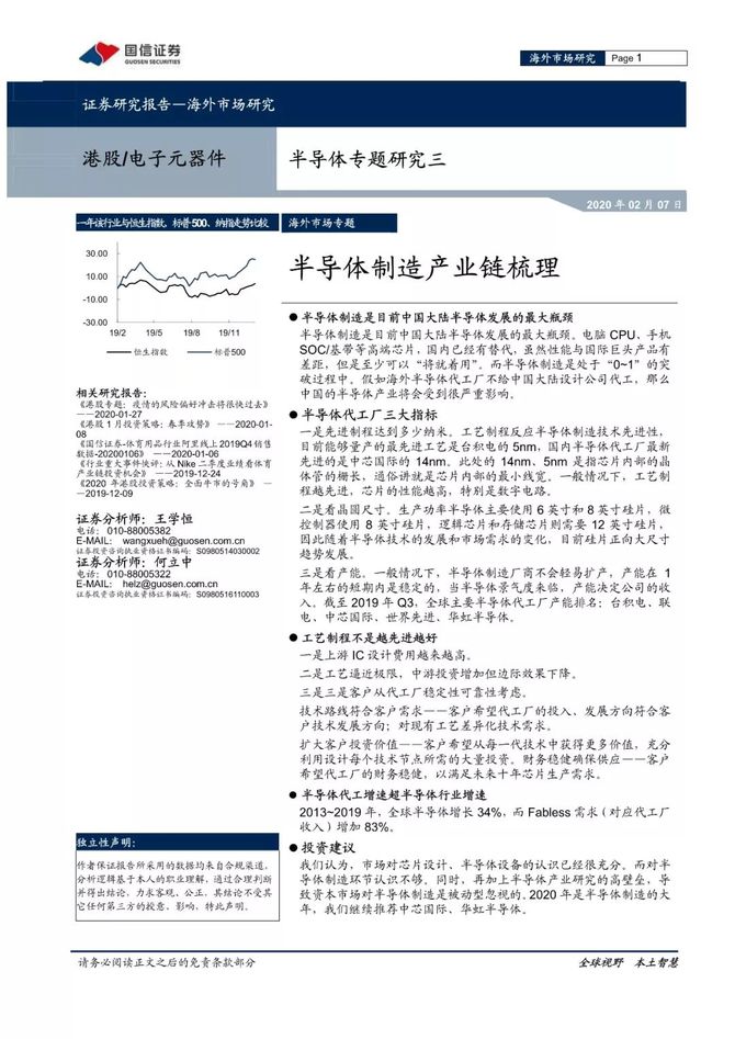 作者:王学恒 何立中来源:国信证券半导体代工增速超半导体行业增速