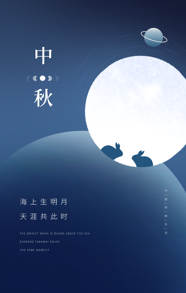 中秋借势海报,免费使用~~_软文文案-商业新知
