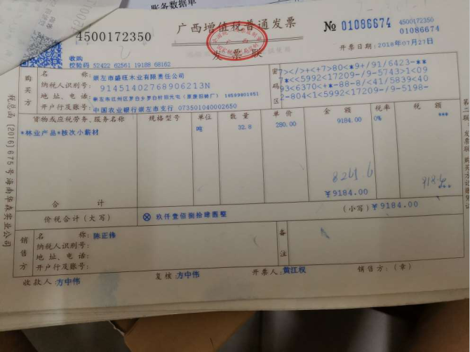 收到收购发票时     